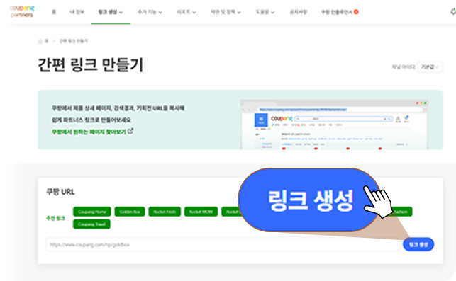 원하는 상품의 링크를 생성하기