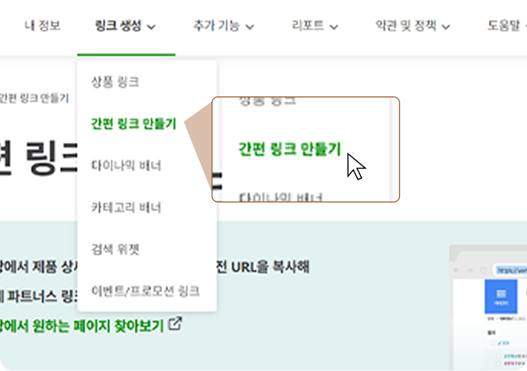 상품 검색 후 링크 생성하기