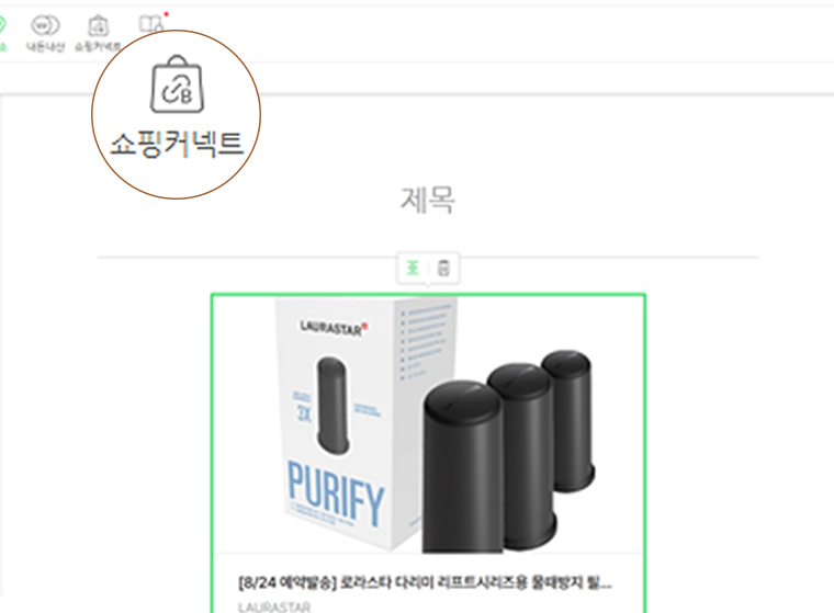 생성된 링크를 콘텐츠에 삽입하기