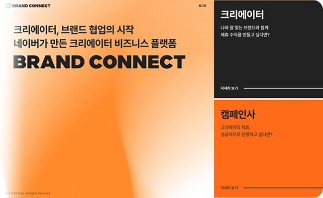 네이버 브랜드커넥트에서본인 아이디로 크리에이터 가입
